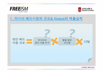 [유통구조] P&G 차별화전략 성공사례조사-12