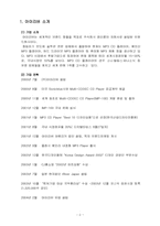 [경영분석] `iRIVER` 아이리버 핵심역량 분석-2