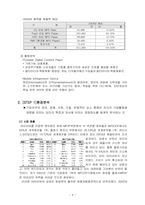 [경영분석] `iRIVER` 아이리버 핵심역량 분석-4