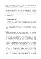 [경영분석] `iRIVER` 아이리버 핵심역량 분석-7