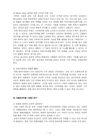 [경영분석] `iRIVER` 아이리버 핵심역량 분석-16