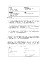 [경영분석] `iRIVER` 아이리버 핵심역량 분석-20