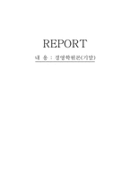 [여행사경영] 하나투어 여행사 의 전략과 운영방법, 마케팅, 성공요인-1