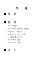 [여행사경영] 하나투어 여행사 의 전략과 운영방법, 마케팅, 성공요인-2