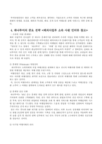 [여행사경영] 하나투어 여행사 의 전략과 운영방법, 마케팅, 성공요인-7