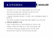 [인터넷마케팅] 넥슨닷컴 마케팅전략-15