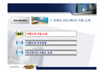 [경영분석] 티니위니(이랜드) 분석-3