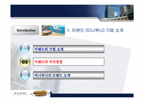 [경영분석] 티니위니(이랜드) 분석-5