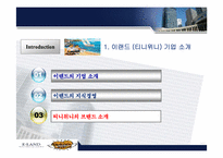 [경영분석] 티니위니(이랜드) 분석-7