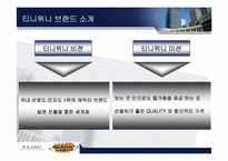 [경영분석] 티니위니(이랜드) 분석-9