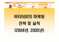 [마케팅](주)광동제약 2004년, 2005년 마케팅전략 및 실적-12
