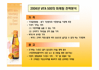 [마케팅](주)광동제약 2004년, 2005년 마케팅전략 및 실적-16