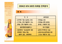 [마케팅](주)광동제약 2004년, 2005년 마케팅전략 및 실적-18