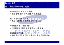 [국제경영] 삼성SDI 말레이시아 현지법인의 현지화,인사관리-19