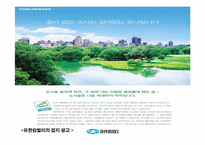 [그린마케팅] 그린마케팅과 환경-10