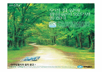 [그린마케팅] 그린마케팅과 환경-11