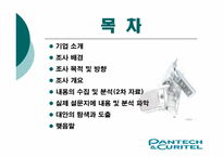 [마케팅조사] 팬택&큐리텔 시장인지도와 SK의 합병이 미치는 영향력-2