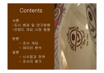 [마케팅조사] CoffeeBean(커피빈)의 성장전략-2