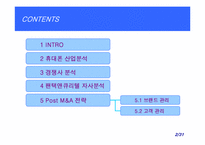 [인수합병] 팬택앤큐리텔와 SK텔레텍 M&A 사례-2