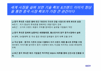 [인수합병] 팬택앤큐리텔와 SK텔레텍 M&A 사례-10
