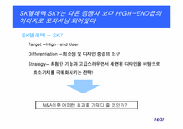 [인수합병] 팬택앤큐리텔와 SK텔레텍 M&A 사례-14