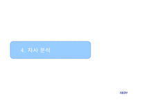 [인수합병] 팬택앤큐리텔와 SK텔레텍 M&A 사례-15