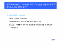 [인수합병] 팬택앤큐리텔와 SK텔레텍 M&A 사례-16