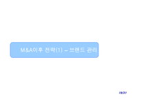 [인수합병] 팬택앤큐리텔와 SK텔레텍 M&A 사례-19