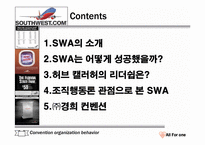 조직행동론으로 본 사우스웨스트-2