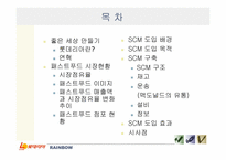 [생산관리] 롯데리아 SCM-2