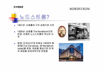 [조직행동] Nordstrom 노드스트롬백화점 사례 분석-3