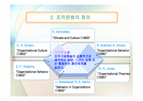 [조직문화] 조직문화와 조직성과-4