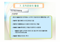 [조직문화] 조직문화와 조직성과-16