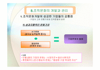 [조직문화] 조직문화와 조직성과-20