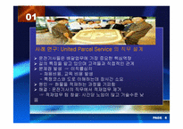 [조직행동론] 직무설계-7