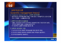 [조직행동론] 직무설계-9
