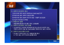 [조직행동론] 직무설계-10