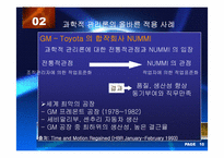 [조직행동론] 직무설계-11