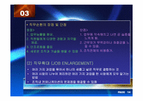 [조직행동론] 직무설계-15
