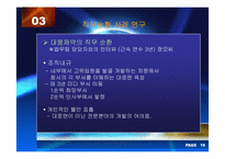 [조직행동론] 직무설계-17