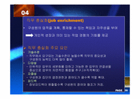 [조직행동론] 직무설계-19