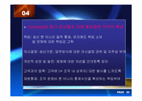 [조직행동론] 직무설계-20