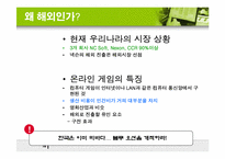 [온라인게임] 넥슨의 한국시장 해외시장 미래전략-19
