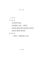 [다국적기업] 다국적기업 `스타벅스`의 공정거래 분석 - 기업의 비영리단체(NGO)와의 협약-2
