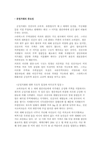 [다국적기업] 다국적기업 `스타벅스`의 공정거래 분석 - 기업의 비영리단체(NGO)와의 협약-4