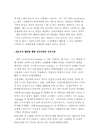 [다국적기업] 다국적기업 `스타벅스`의 공정거래 분석 - 기업의 비영리단체(NGO)와의 협약-8