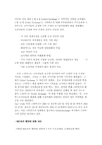 [다국적기업] 다국적기업 `스타벅스`의 공정거래 분석 - 기업의 비영리단체(NGO)와의 협약-9