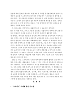 [다국적기업] 다국적기업 `스타벅스`의 공정거래 분석 - 기업의 비영리단체(NGO)와의 협약-12