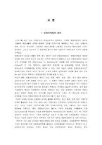 [매복마케팅] 매복마케팅에 대하여-3
