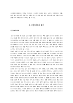 [매복마케팅] 매복마케팅에 대하여-4